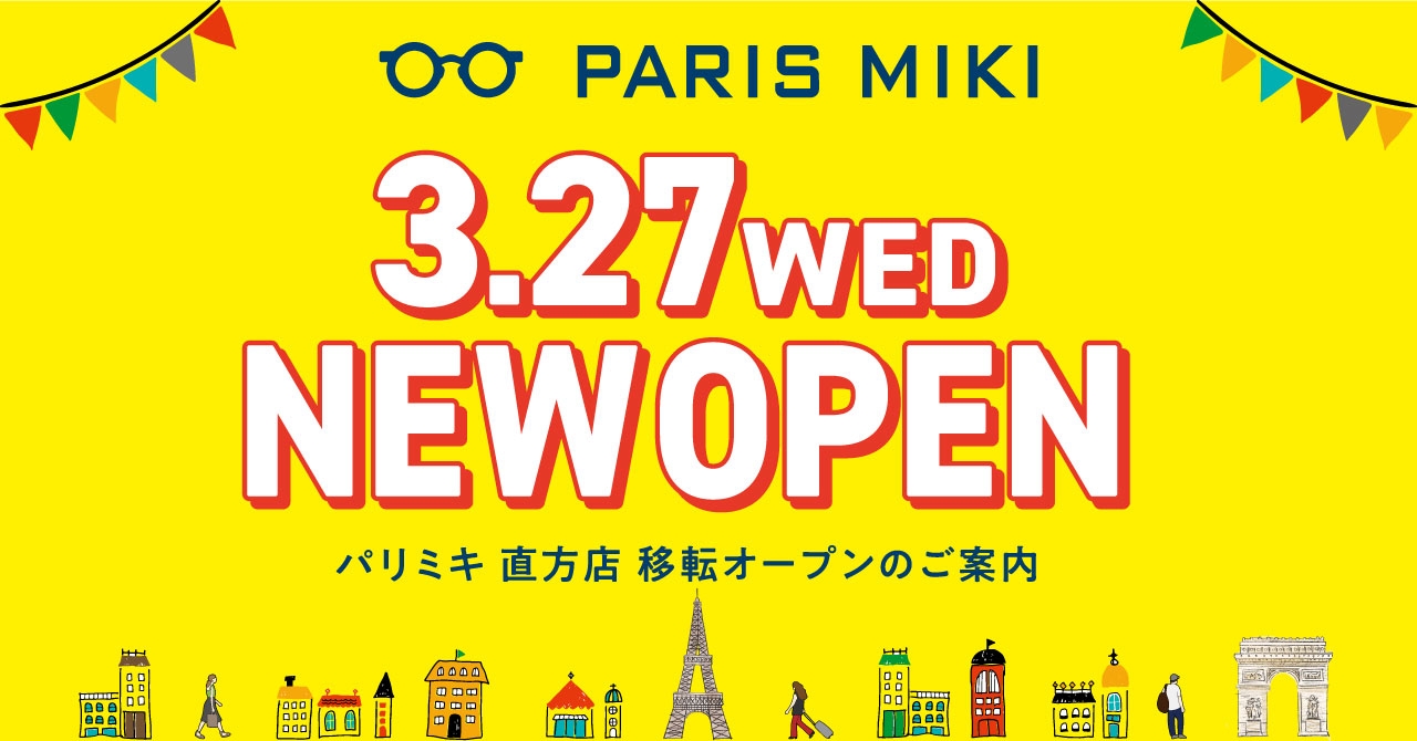 『パリミキ 直方店』 移転オープンのお知らせ