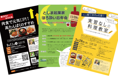 としま産業振興プラザ(IKE・Biz)で開催された、緑川氏が講師やおもてなし役を務める交流会・料理教室などのイベント・チラシ(主催は自治体や企業)