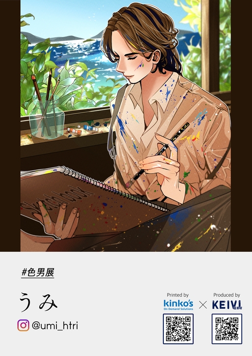 #色男展 うみ(@umi_htri)