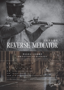 写真展「REVERSE MEDIATOR」フライヤー