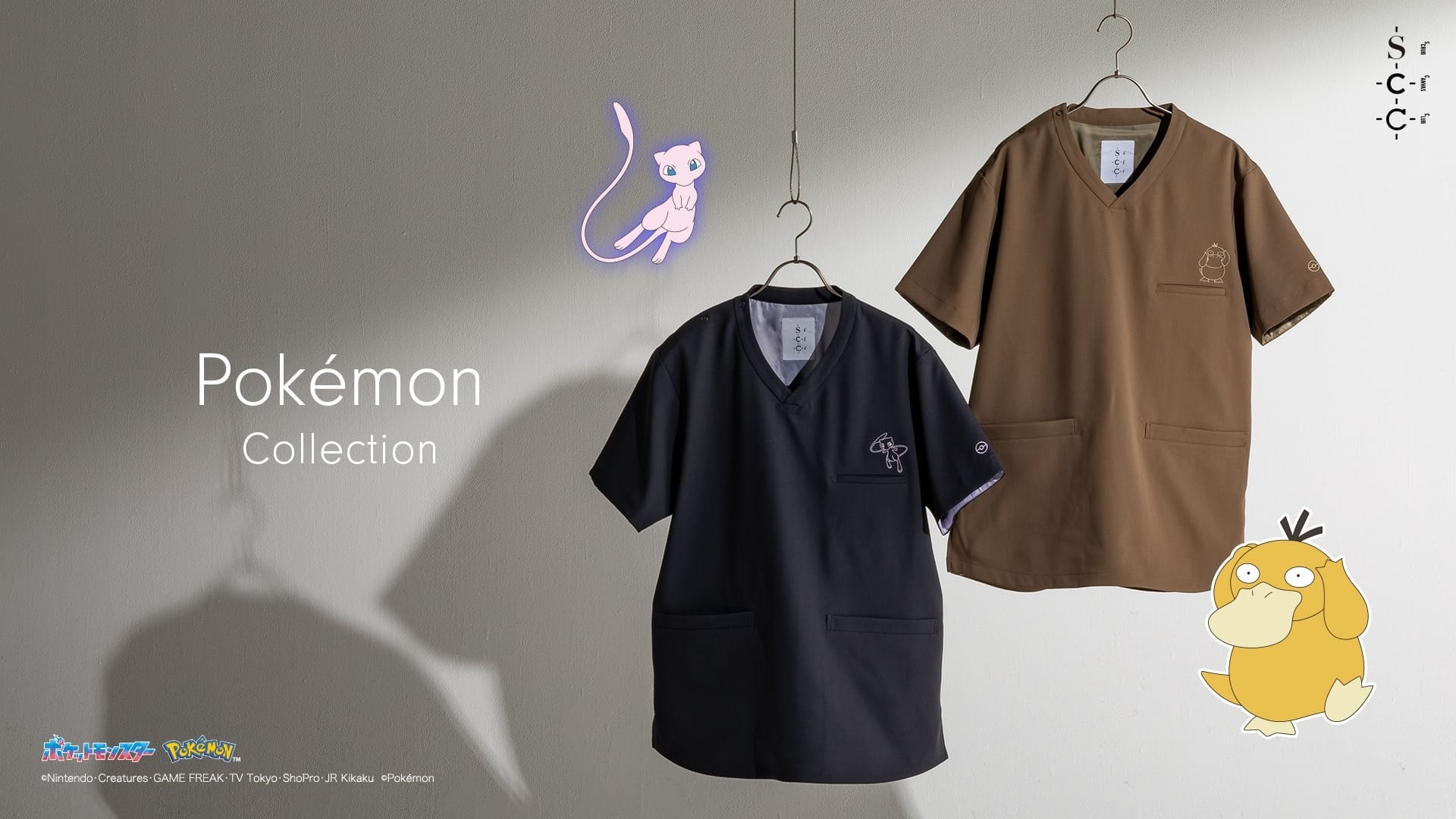 新色のコダック・ミュウが登場。医療従事者のための「ポケモンコレクション」新作スクラブ、8月6日(木)発売決定