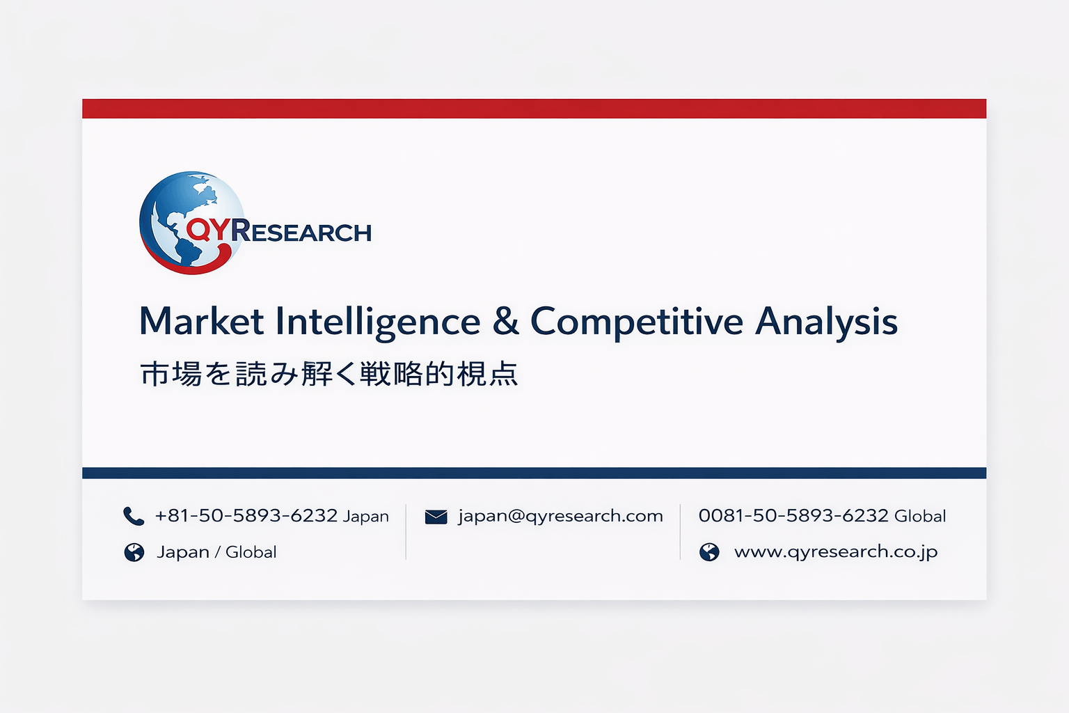 QYResearchの市場調査体制―客観性を支える品質管理と国際比較分析の強み