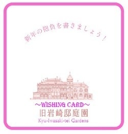 ウィッシングカード（イメージ）