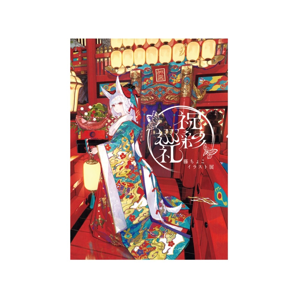 藤ちょこ イラスト展 -祝彩巡礼-」会場の様子、展示作品、グッズ情報を