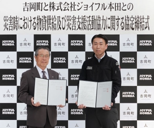 ジョイフル本田と吉岡町が「災害時等における物資供給及び 災害支援活動協力に関する協定」を締結