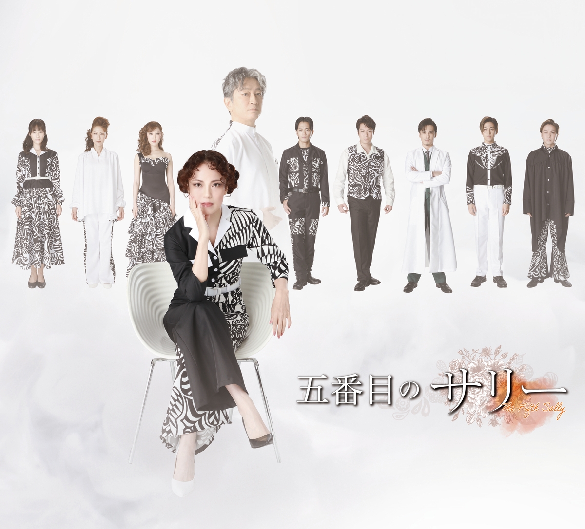 彩吹真央主演!「五番目のサリー」~The Fifth Sally~メインビジュアル公開&アフタートークショー決定!