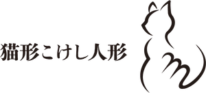 ゆこけし研究所