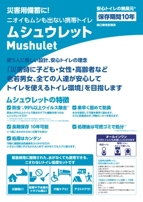 無臭元工業、トルコ南東部地震の被災者支援として、 災害用トイレ用品を寄付しました　／　駐日トルコ大使に謁見