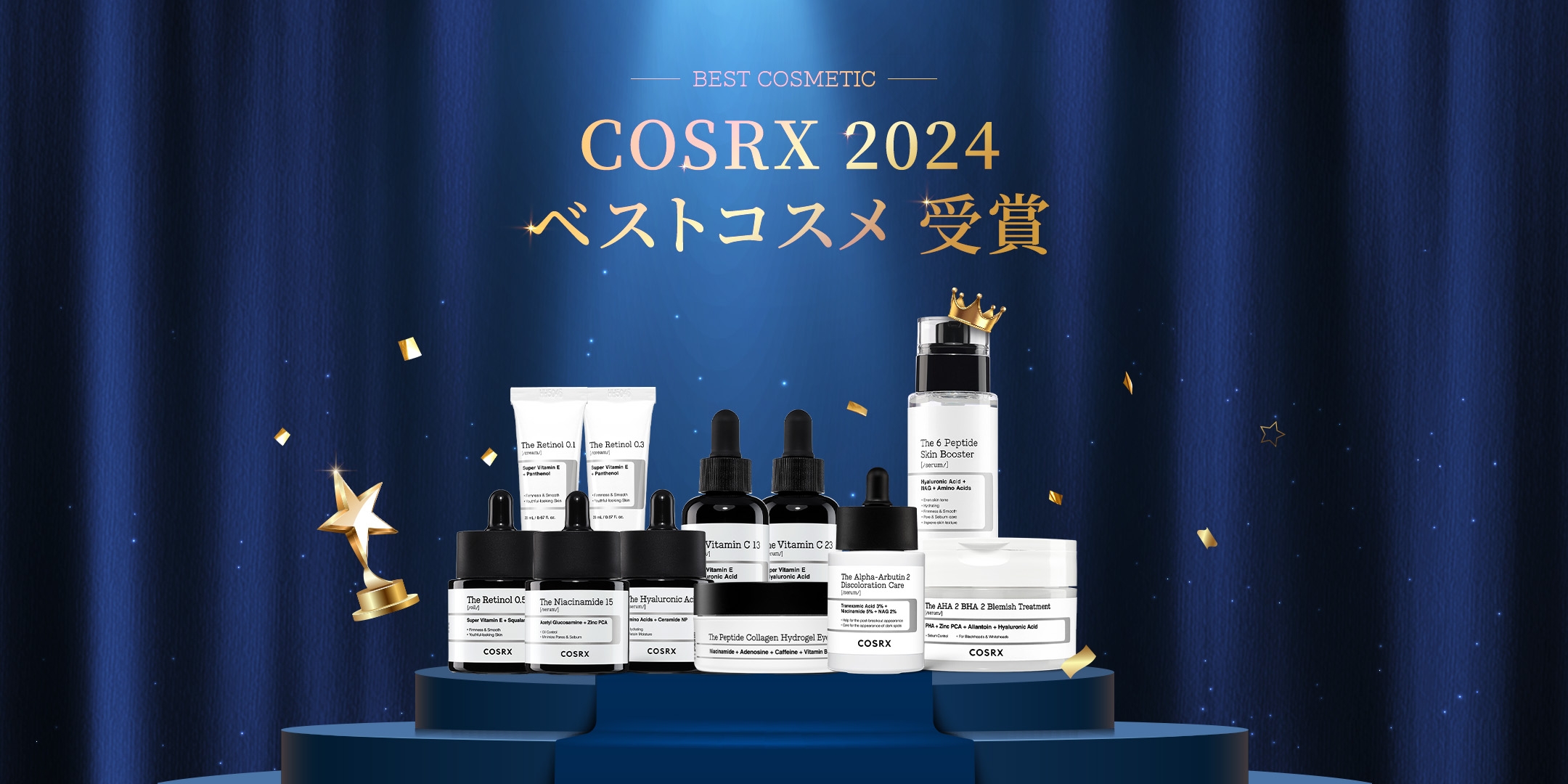 2024年COSRXベストコスメ受賞の商品をご紹介!記念イベントも開催へ