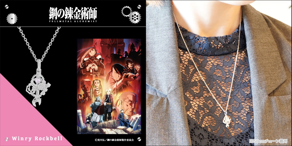 ウィンリィモデル ペンダント