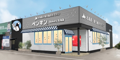 ペンギンベーカリー延岡多々良店　外観イメージ