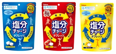 市民の暮らしや体育祭での“塩分補給”を通じて「残暑対策」もサポート カバヤ食品『塩分チャージタブレッツ』を新潟県胎内市へ寄贈