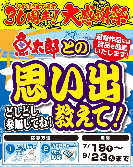 先行キャンペーン実施中