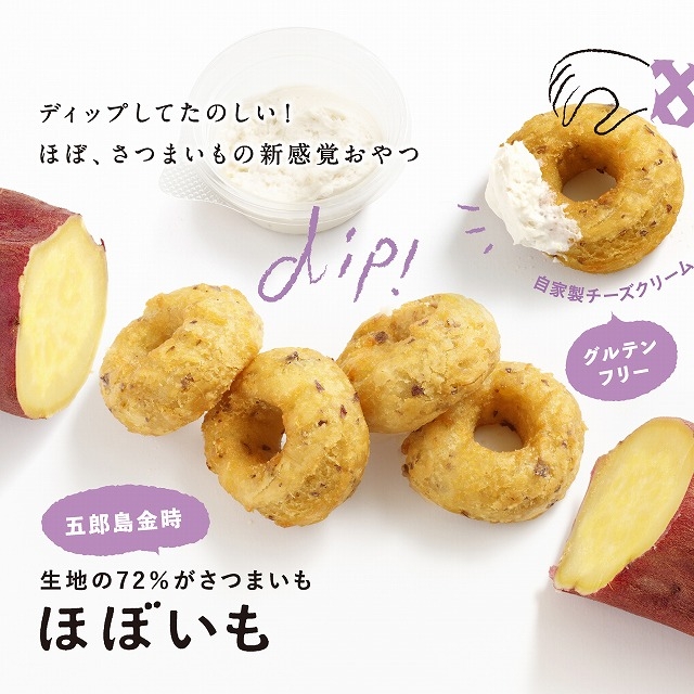 生地の72%がさつまいも「ほぼいも」