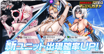 期間限定ピックアッププレミアムガチャ