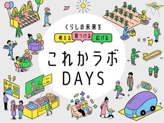 オレンジページ初のオンラインイベント 「これかラボDAYS」2月7日（日）開催！