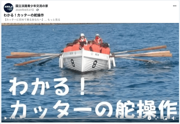 「わかる!カッターの舵操作」