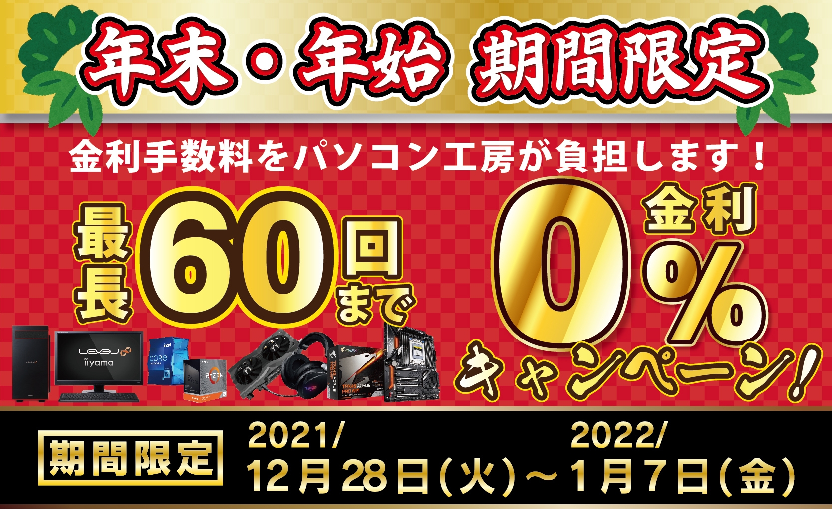 ショッピングローン0%金利キャンペーン