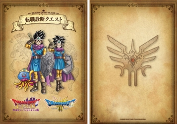 ついに明日16日（土）からスタート！HD-2D版『ドラゴンクエストIII　そして伝説へ…』コラボイベント第1弾 ドラゴンクエスト アイランド「転職診断クエスト あなたの運命は⁉」 11月16日（土）より開催