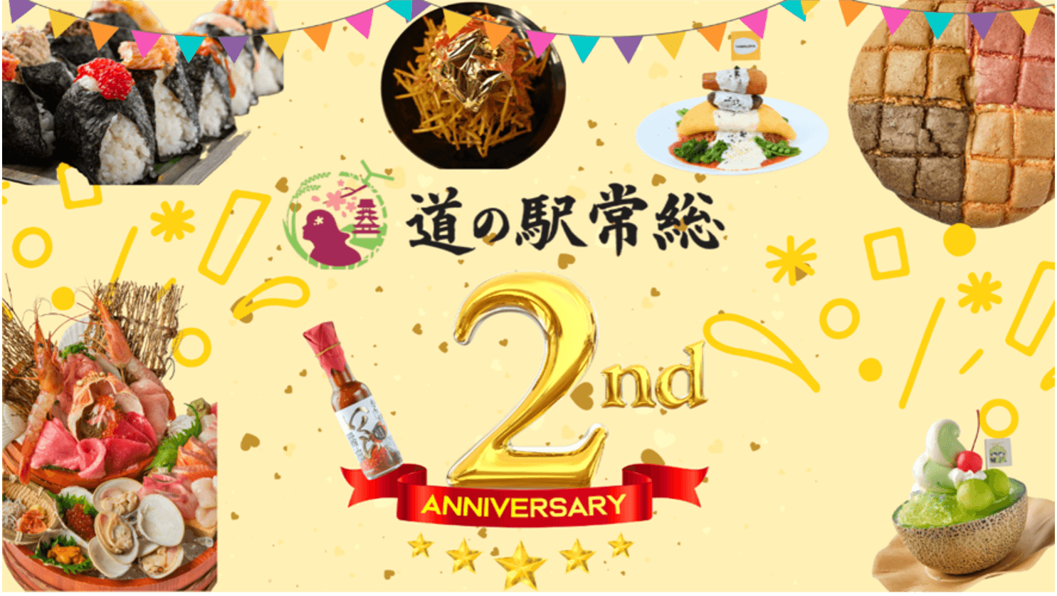 道の駅常総の2周年大感謝祭