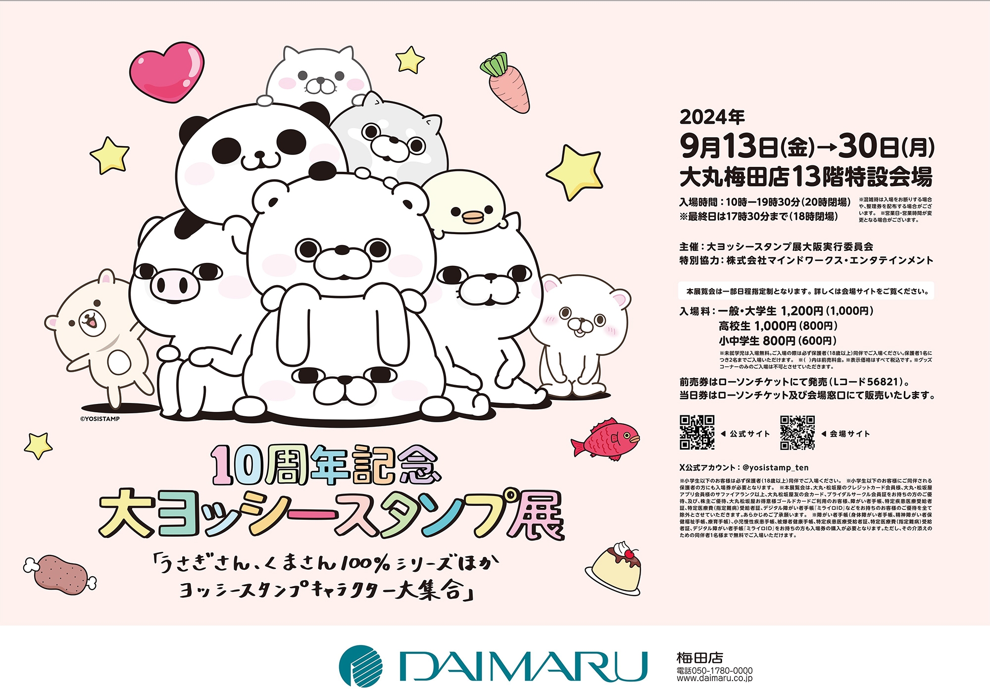 大ヨッシースタンプ展 梅田大丸店ポスター