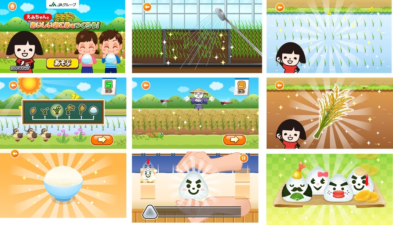 JAグループ「えみちゃんとおいしいおこめをつくろう!」_コンテンツイメージ