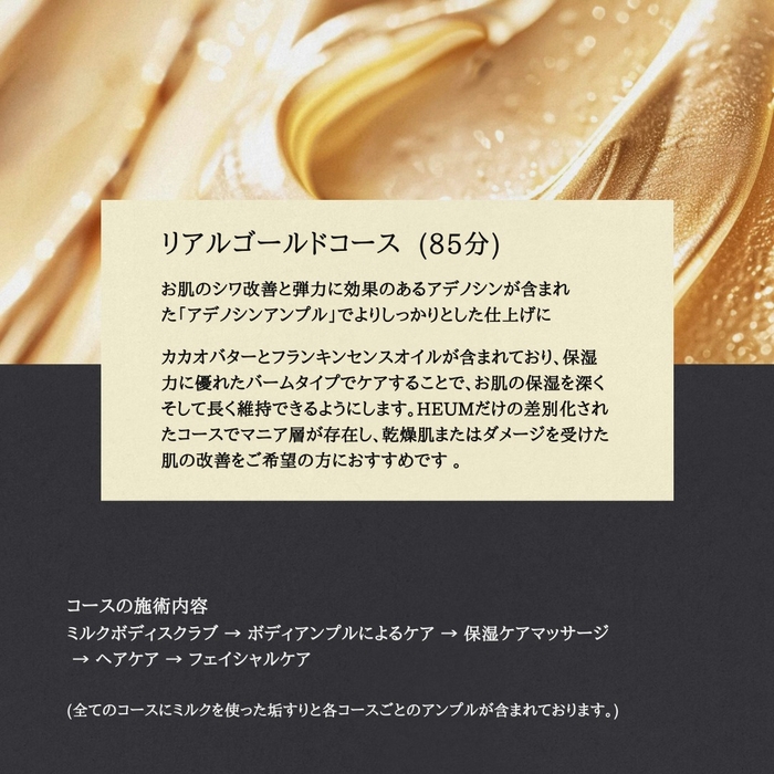 『Real Gold』コース