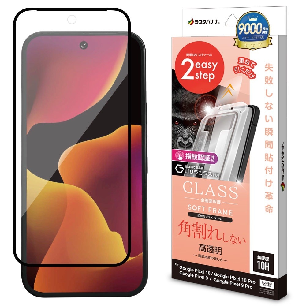 瞬間貼付革命ソフトフレームG