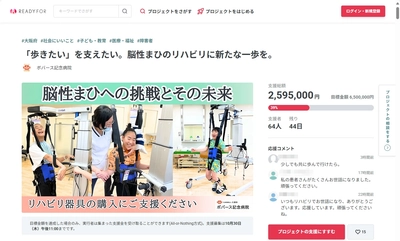 「歩きたい」を支えたい。脳性まひのリハビリに新たな一歩を。