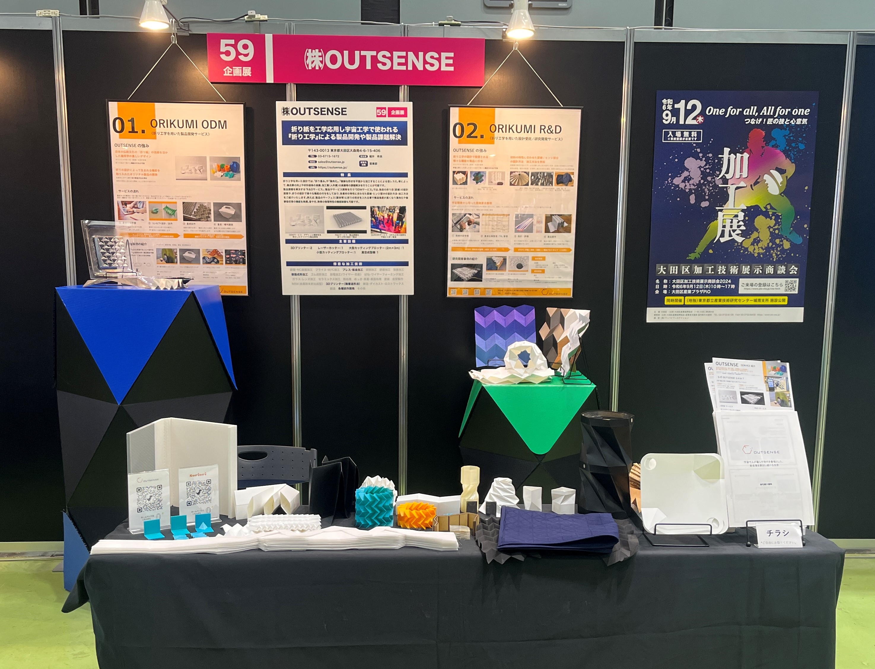 ＜展示会出展レポート＞2024年9月12日（木）に大田区産業プラザPiOにて開催された「大田区加工技術展示商談会2024」に出展いたしました！【株式会社OUTSENSE】