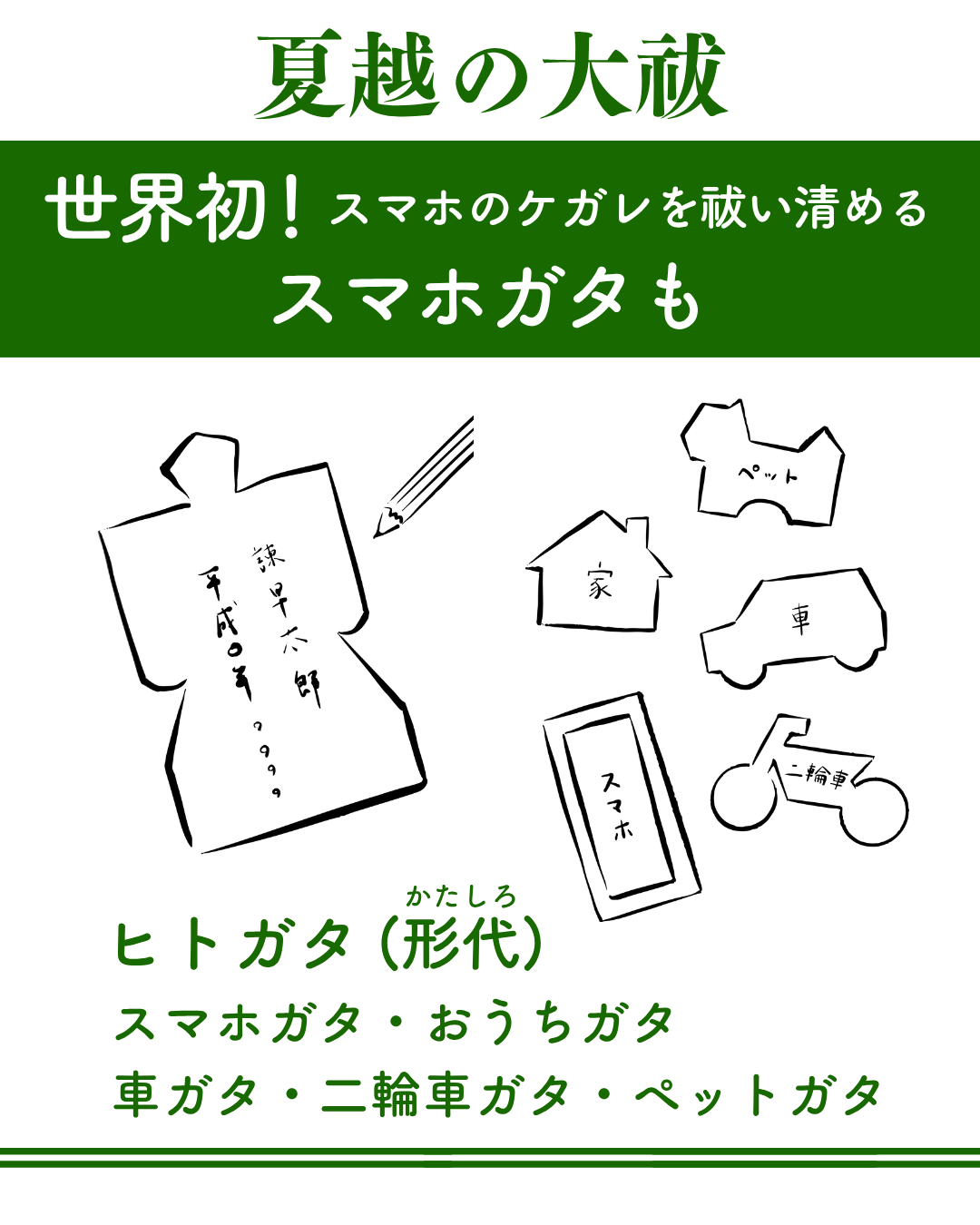 世界初!?スマホガタ登場