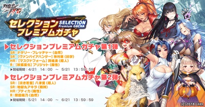 セレクションプレミアムガチャ