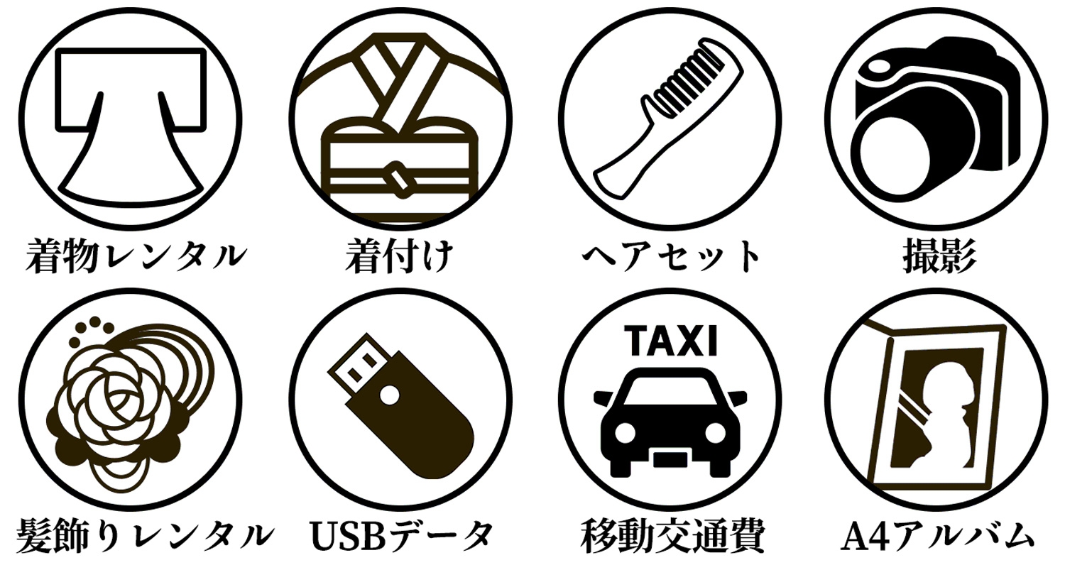 卒業式袴レンタルプラン(税込97,000円)セット内容