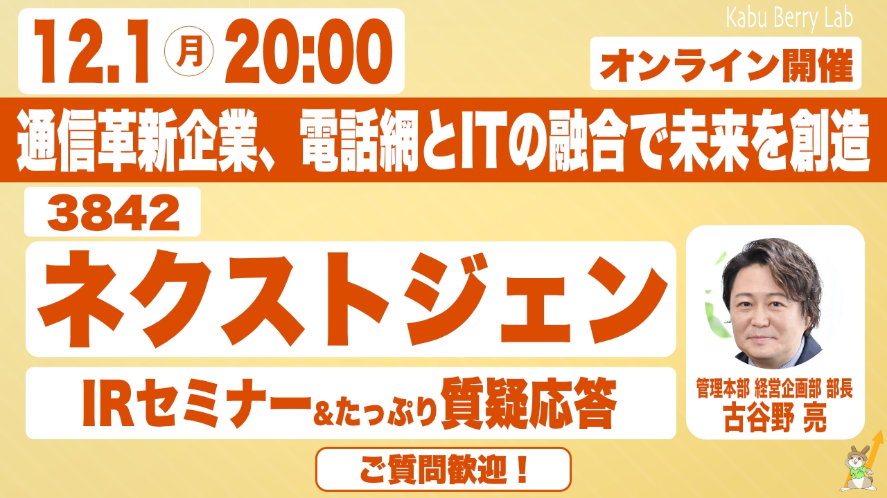 12月1日開催！個人投資家向けIRセミナー「Kabu Berry」登壇のお知らせ
