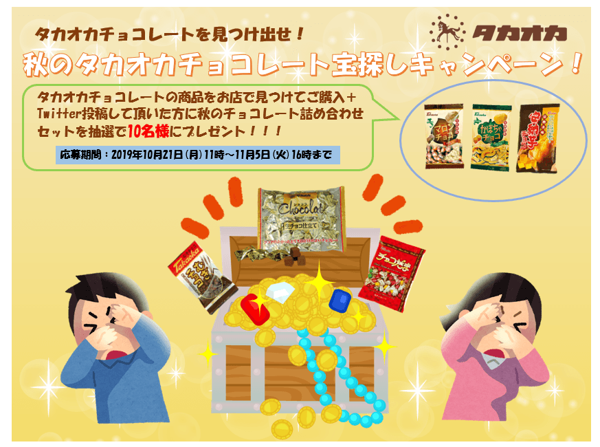 タカオカチョコレートってどこで買えるの？」 そんなお声にお応えし