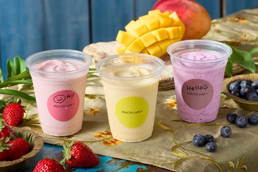 【ローソン】夏にぴったり！ カラフルなラッシースムージー3種が新登場　 冷凍フルーツ×ヨーグルト風味でひんやり甘い、新感覚ドリンク 　7月15日よりMACHI cafe＋で販売開始！
