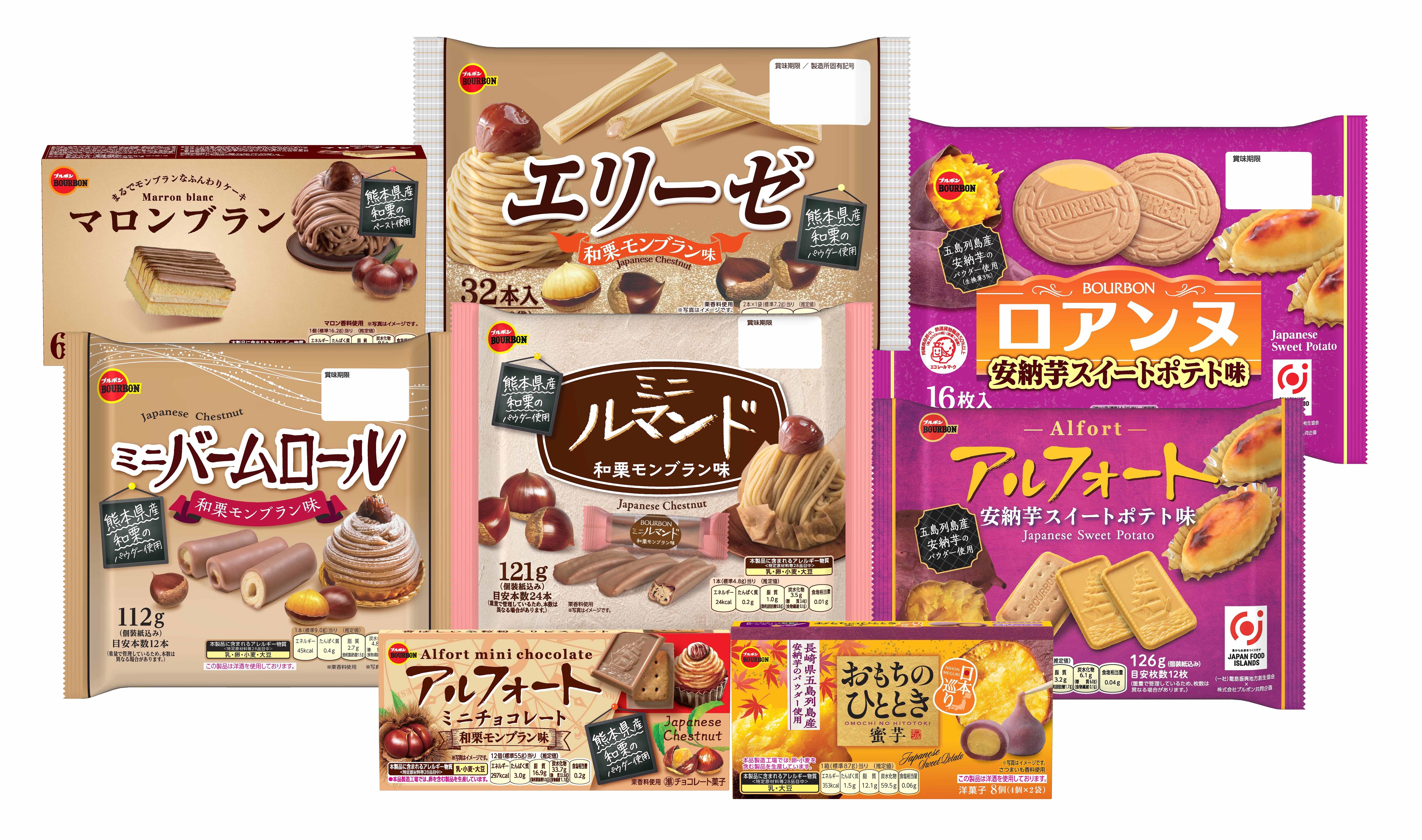 秋の味覚の代表格、さつまいも・栗のほっこりする味わい ブルボン