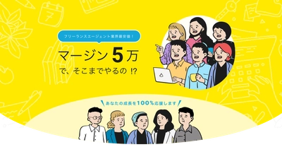 【平均年収997万】ACWEB Freelanceリリース！
