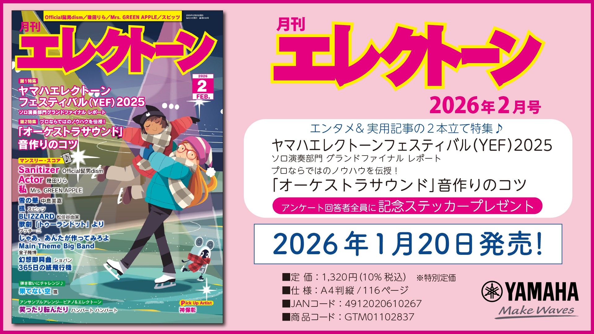 『月刊エレクトーン2026年2月号』2026年1月20日発売