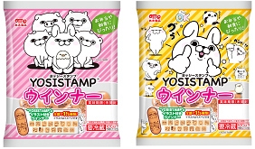 「ヨッシースタンプ」ウインナー、フィッシュソーセージ新発売！