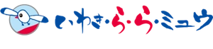 いわき・ら・ら・ミュウ、株式会社いわき市観光物産センター
