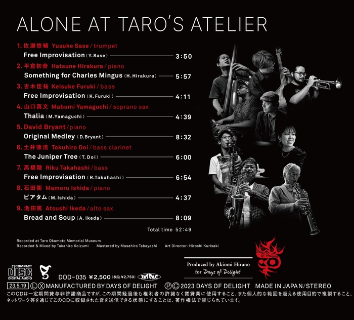 『Alone at TARO's Atelier』バックインレイ