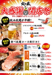「焼肉食べ放題　火の蔵 有玉店」9月30日閉店　 10年間の感謝を込めて9月30日まで「閉店感謝祭」を開催