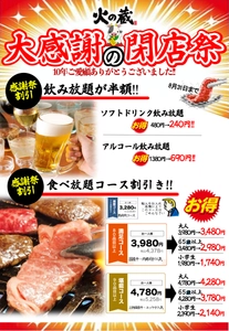「焼肉食べ放題　火の蔵 有玉店」9月30日閉店　 10年間の感謝を込めて9月30日まで「閉店感謝祭」を開催