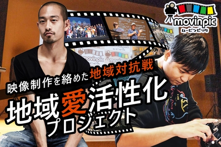 競技型映画祭の制作活動、武蔵野市と三鷹市で同時進行中　 完成作品は7月26日(土)上映後に観客決選投票で金賞決定