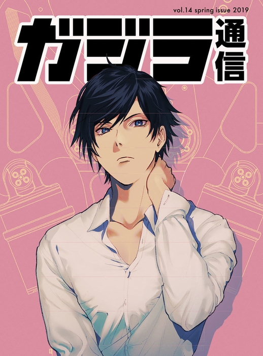 14号表紙。ガジラを擬人化!