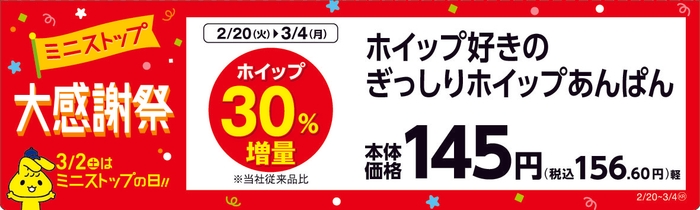 ホイップ好きのぎっしりホイップあんぱん 販売エリア:東北 販促画像