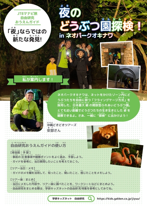 記事内で紹介しているおすすめのツアー用に、専用の「自由研究おうえんガイド」(全5ページ)を用意。