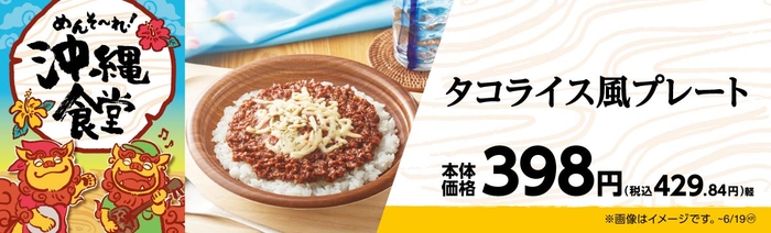 タコライス風プレート 販促画像