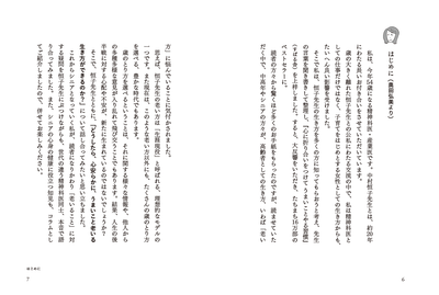 「はじめに」より